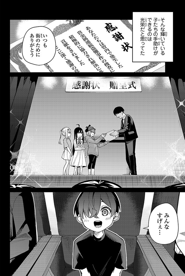 探偵と助手の関係は「恋愛のそれ」(3/16) 