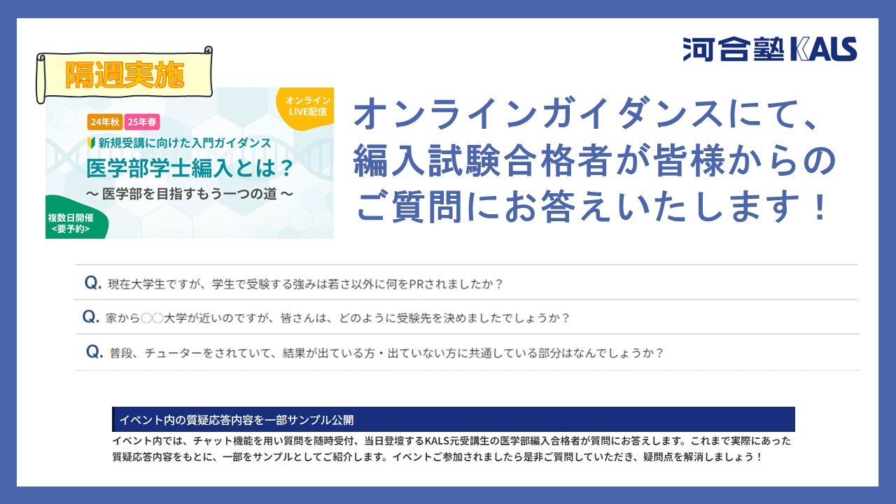 KALS 医学部2020 学士編入英語アペンディクス
