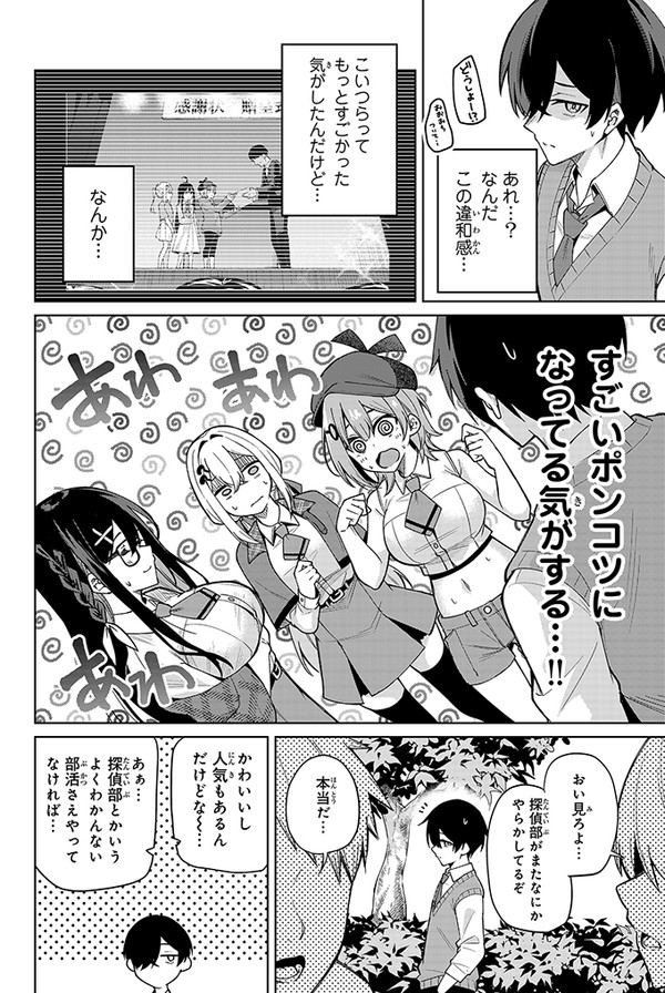 探偵と助手の関係は「恋愛のそれ」(9/16) 