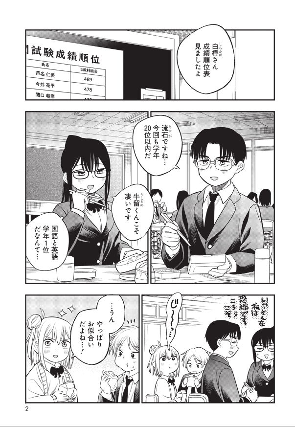 優等生同士が恋愛をする?しない?(2/7) 