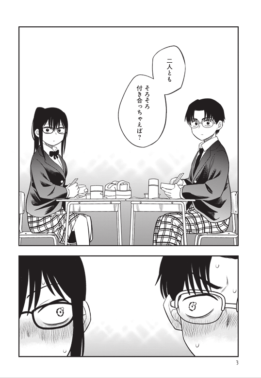 優等生同士が恋愛をする?しない?(2/7) 