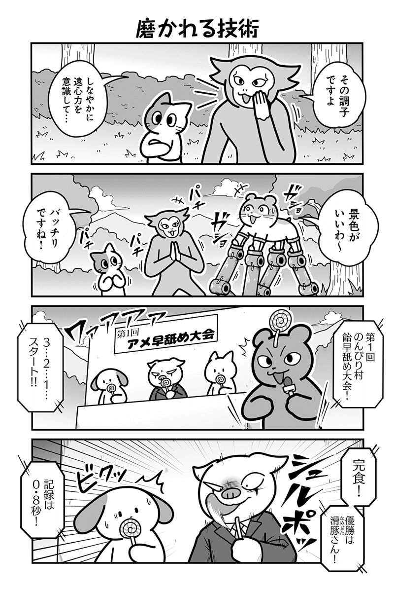 【のんびり村の"図書館"と"ハロウィン"のその後】
#漫画が読めるハッシュタグ 

【お知らせ】
「のんびり村の役場猫」 単行本3巻発売中&amp;ツイ4にて連載中です🐈
愛する村を守る為、手段を問わず制裁を下す猫守さんは未だ健在。
お求めは書店または各販売サイトにてどうぞ。

【Amazon】 