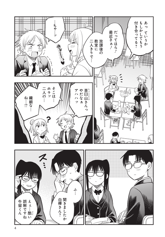 優等生同士が恋愛をする?しない?(2/7) 