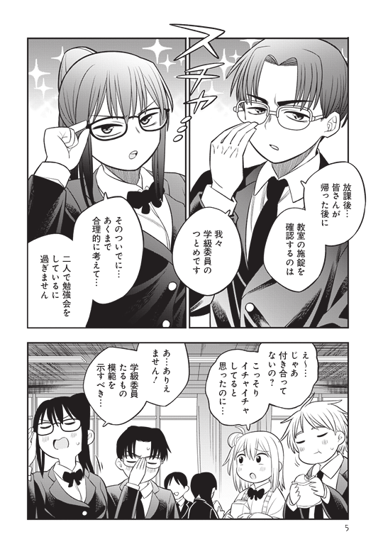 優等生同士が恋愛をする?しない?(2/7) 
