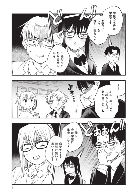 優等生同士が恋愛をする?しない?(3/7) 
