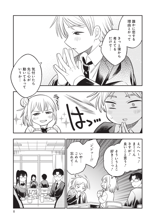 優等生同士が恋愛をする?しない?(3/7) 