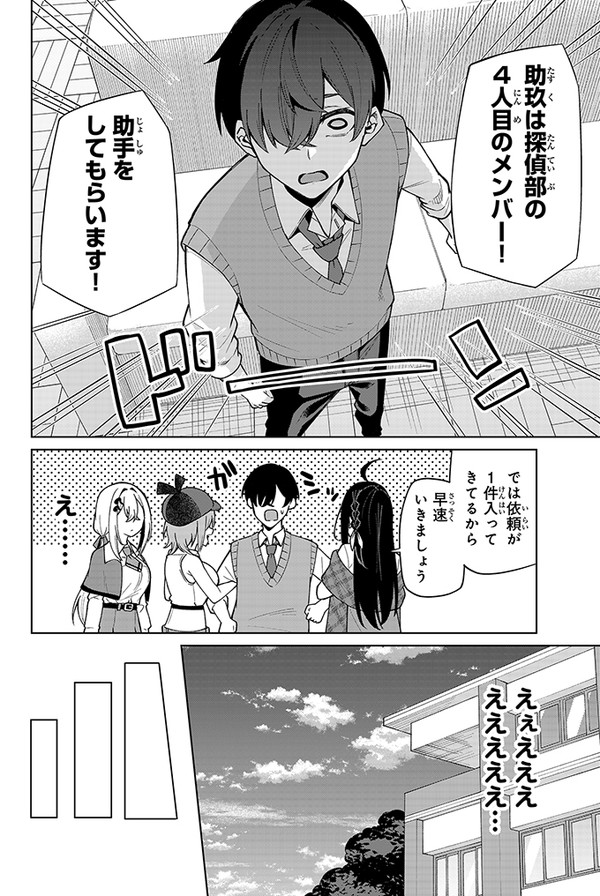 探偵と助手の関係は「恋愛のそれ」(7/16) 