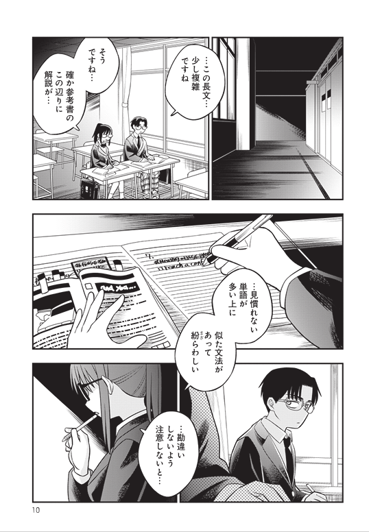優等生同士が恋愛をする?しない?(4/7) 