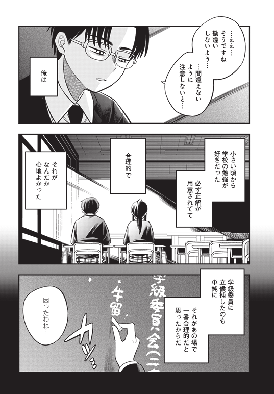 優等生同士が恋愛をする?しない?(4/7) 