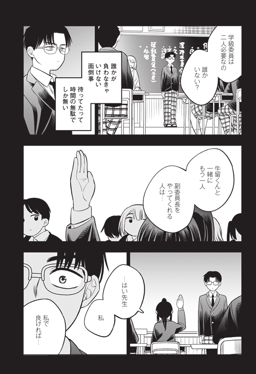 優等生同士が恋愛をする?しない?(4/7) 