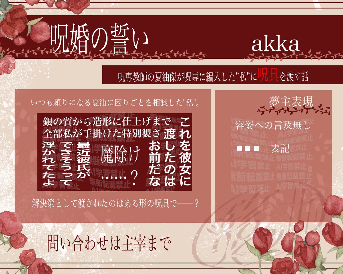 執着夏夢アンソロサンプル 再掲です
『わるいこだれだ』(漫画)いぶき(夜船)
『呪婚の誓い』(小説)akkaさん 
@okina230 