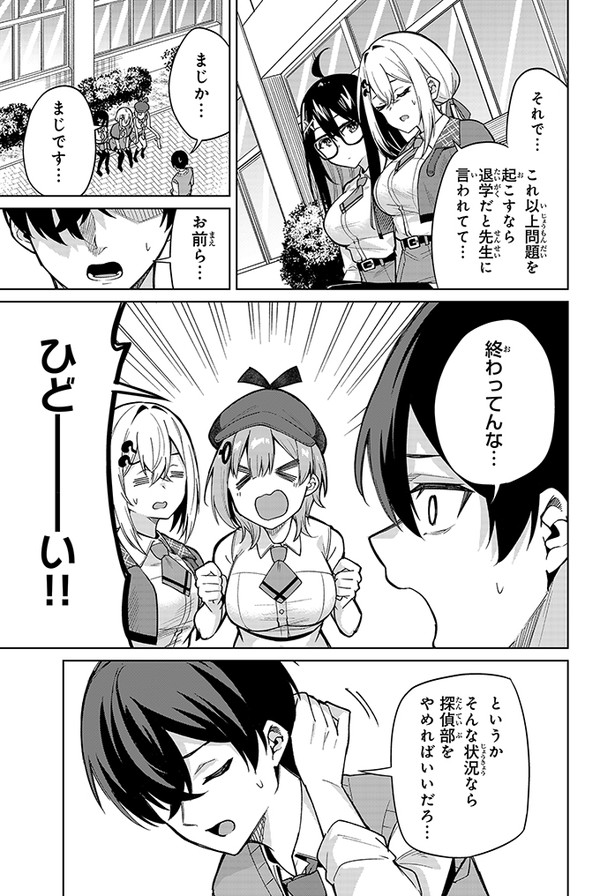 探偵と助手の関係は「恋愛のそれ」(10/16) 