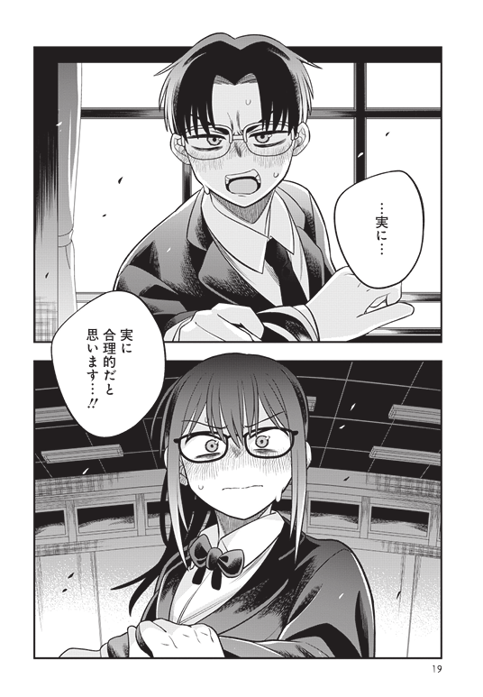 優等生同士が恋愛をする?しない?(6/7) 