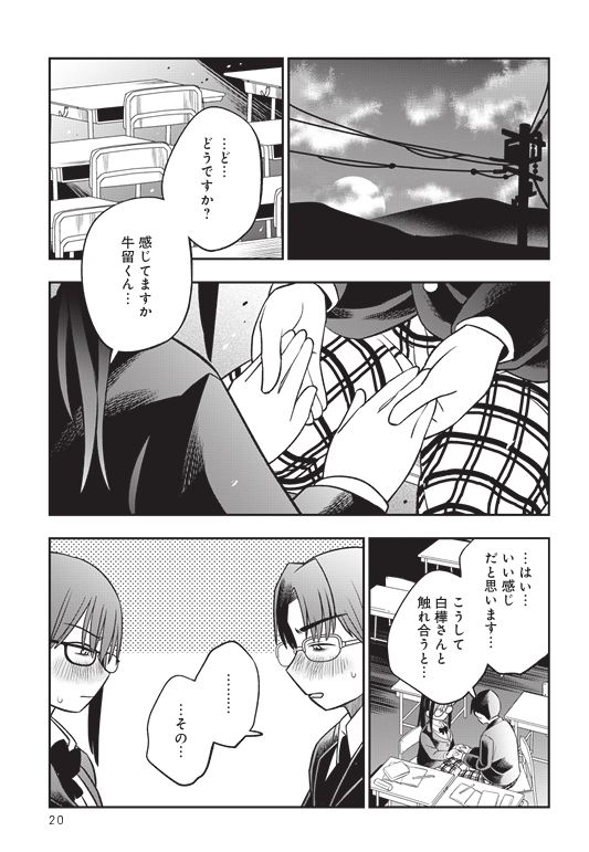 優等生同士が恋愛をする?しない?(6/7) 