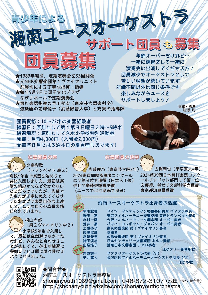musashi_baba's tweet photo. いろんなとこで話題にしている「僕が子供の頃いた、地元の自慢のユースオーケストラ」がこちらです！

湘南ユースオーケストラ公式xアカウント@g89175 https://t.co/rpVUmMjTKO