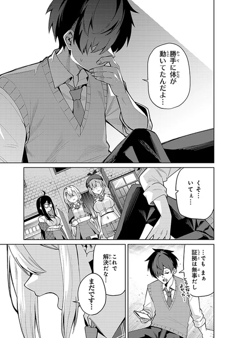 探偵と助手の関係は「恋愛のそれ」(13/16) 