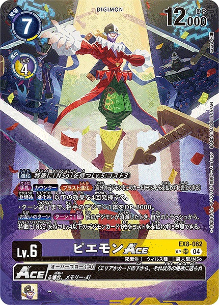 デジモンカードゲーム】メタルシードラモン ACE SP 希少(裏面キズあり