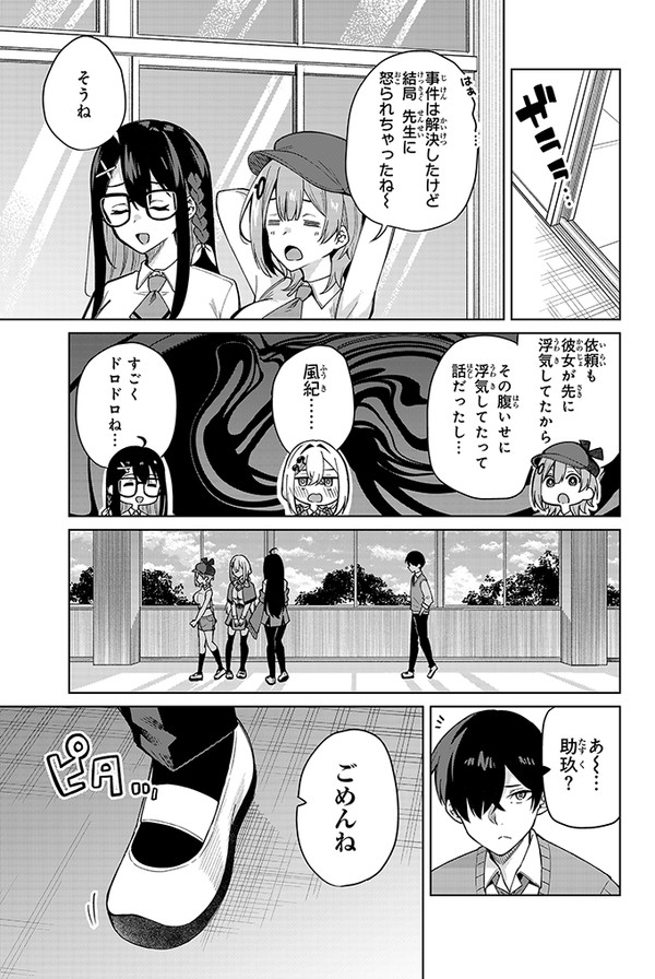 探偵と助手の関係は「恋愛のそれ」(15/16) 