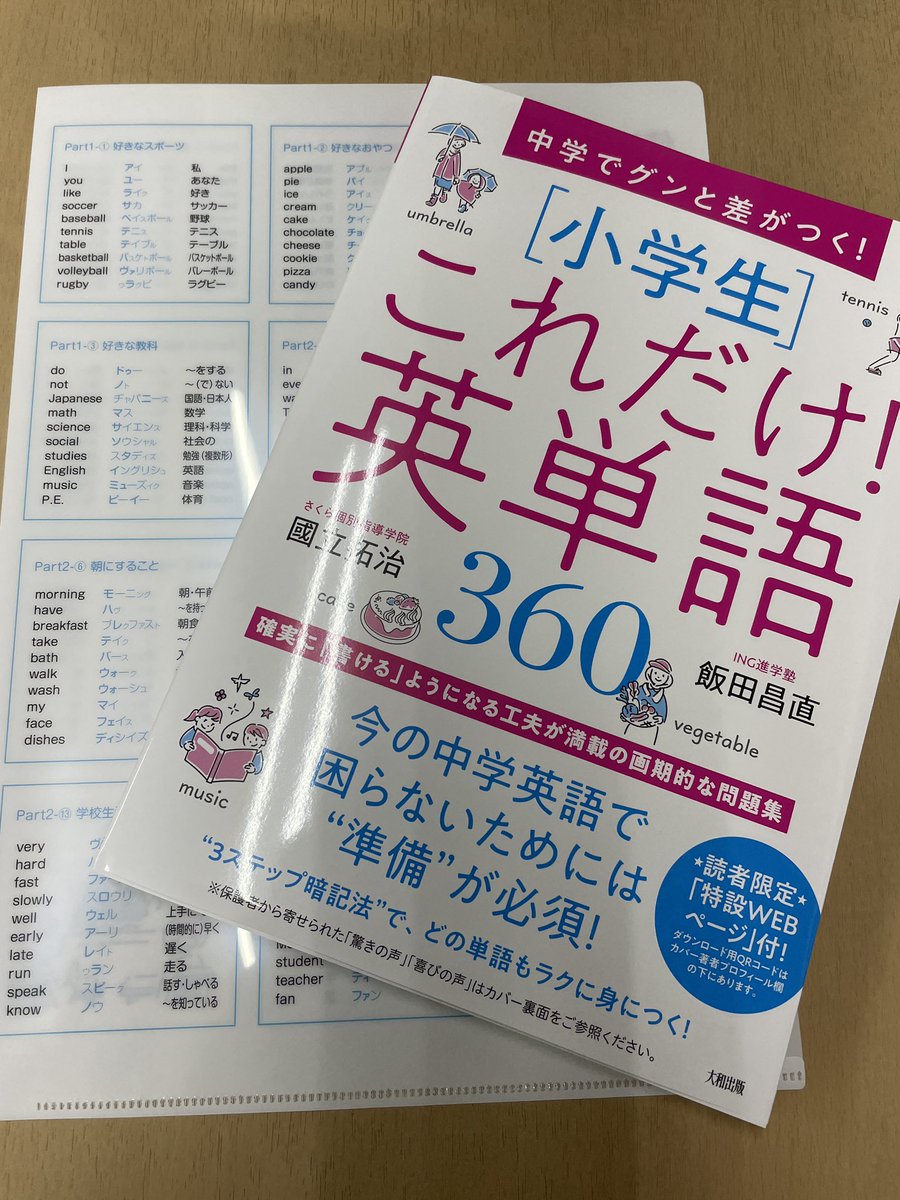 そいる塾長🌱進学塾SOIL (@soil_19) on Twitter photo SOILにも届きました!國立先生<a href="/sakurakobetu/">國立拓治@6月12日発売!「小学生これだけ!英文法29」</a> ありがとうございます!(私のTLがこの本で埋まってます
SOILもこの流れで小学生の英語はやってます(小学生はほんとこれだけちゃんとやってればええのよ
國立先生、愛知へ出張できる仕事(口実)作ってください〜 SOILにも届きました!國立先生<a href="/sakurakobetu/">國立拓治@6月12日発売!「小学生これだけ!英文法29」</a> ありがとうございます!(私のTLがこの本で埋まってます
SOILもこの流れで小学生の英語はやってます(小学生はほんとこれだけちゃんとやってればええのよ
國立先生、愛知へ出張できる仕事(口実)作ってください〜