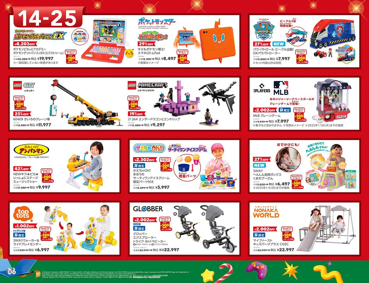トイザらス クリスマスセール開催中🎅🎄 ＼ 今年注目のおもちゃや