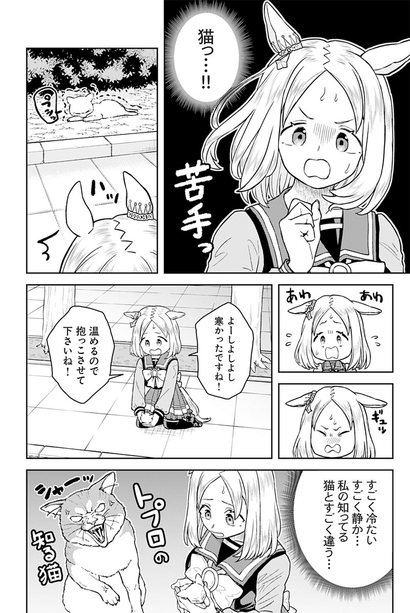 【ウマ娘アンソロSTAR10 試し読み4】
山下もみよ「ナリタトップロード、猫を拾う」

続きは好評発売中のコミックスで!→ https://t.co/owZbtiFKdR
#ウマ娘 #ツイ4 