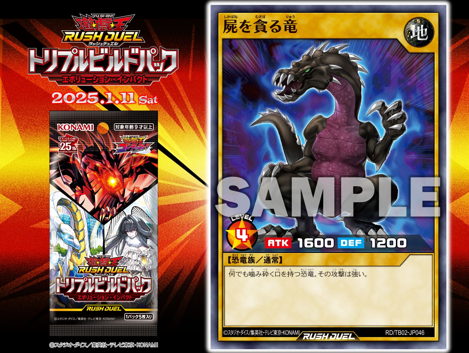 エボリューション・インパクト 3BOXセット　遊戯王ラッシュデュエル 遊戯王ラッシュデュエル トリプルビルドパック エボリューション