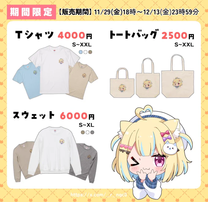 .*《 お知らせ 》*.この度、#Revius 様とコラボさせていただきました!オリジナルグッズが期間限定で販売されますまこち初めてのアパレルグッズです(ᐡ •͈ ·̫ •͈ ᐡ)記念にいかがですか..✩.*˚〔販売期間〕※受注生産本日18:00~12/13(金)23:59まで▽販売ページはリプ欄に 