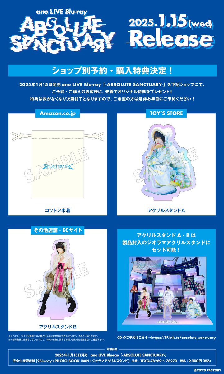 NEWS】 2025年1月15日 ano LIVE Blu-ray「-ABSOLUTE SANCTUARY-」収録