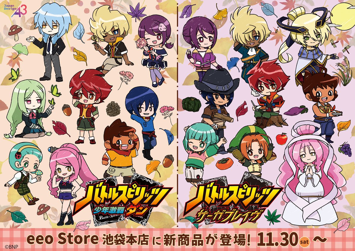 📢「バトルスピリッツ 少年激覇ダン」 ＆「バトルスピリッツ サーガ