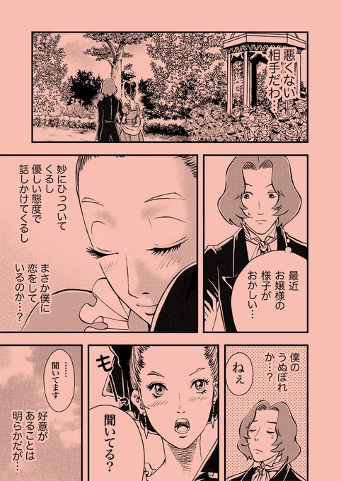 ジュリアンの恋愛必勝法(3/5) 