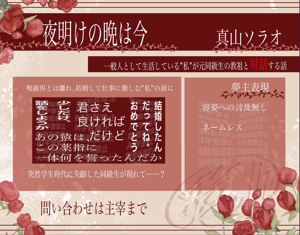 @okina230 『正夢』(漫画)にやまさん@d4q_t0
現代パロ
『夜明けの晩は今』(小説)真山ソラオさん @cisorao 
原作軸 夏離反後10年後 