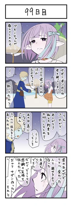 100日後にBANされるウェディ
99日目

#DQ10     
#100日後にBANされるウェディ

この物語はフィクションです 