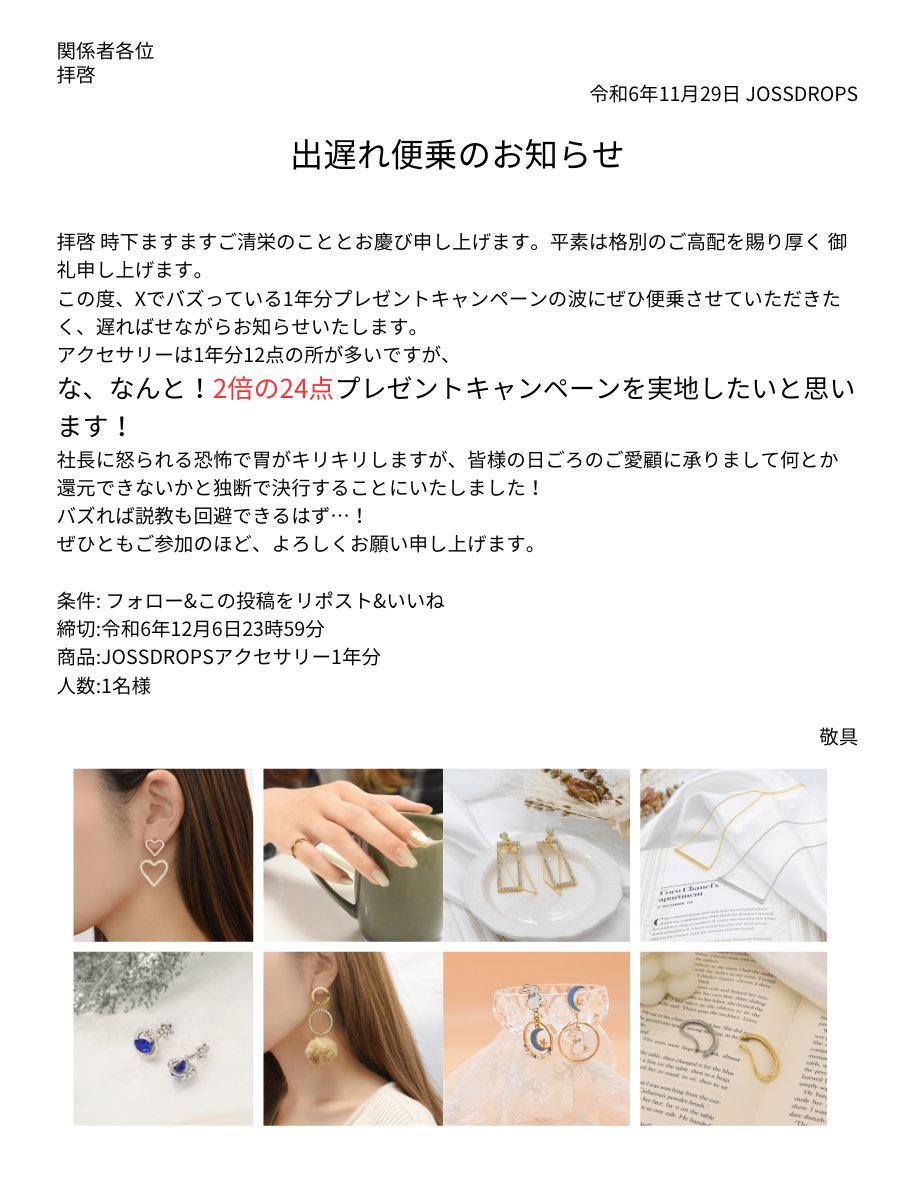 JOSSDROPS's tweet photo. 【一足早いクリスマスプレゼント🎄】 
アクセサリー1年分プレゼントキャンペーンします✨ 
https://t.co/F1KI4fmtCq 
#プレゼントキャンペーン #1年分プレゼント企画 https://t.co/kunM4vmPhF