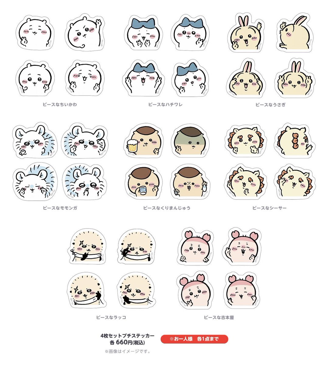 まじかるちいかわストア【公式】 on X: 