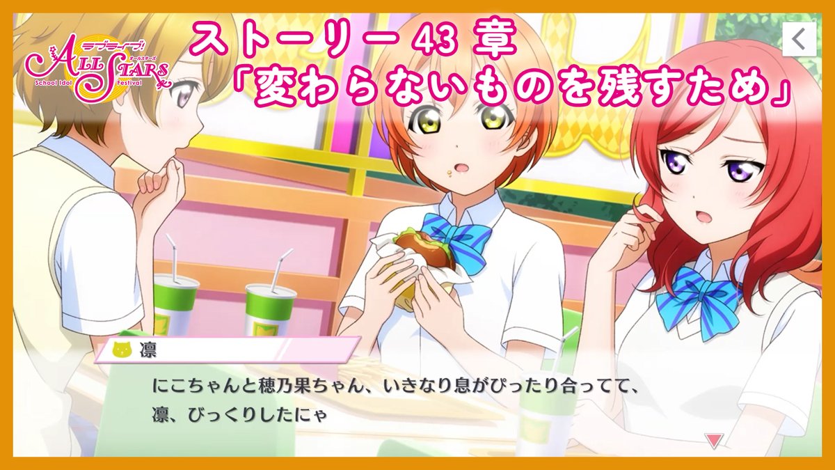 ラブライブ！スクスタ公式 tweet media