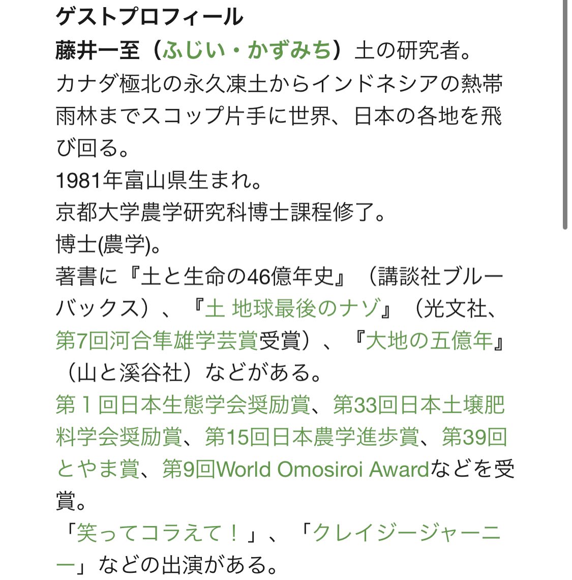 KagaQ.トークライブ
「土とはいったい何なのか？」
藤井一至（ふじい かずみち）氏
土の研究者

12/26（木）夜は、この星の大切な「土」について一緒に考えましょう。