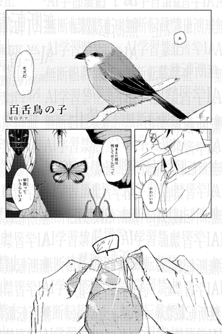 『百舌鳥の子』尾白テツさん @TETU_046 
呪専夏

表紙等イラスト協力 くぁさん
@FFyRK8dad259752 