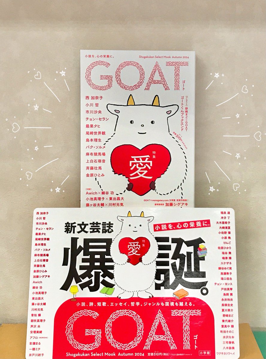 松﨑安延 本2冊セット★髪・鹿遊の記 失われた時をみつめて 夢幻コンチェルト めでたく爆誕された新文芸誌『#GOAT』入荷いたしました📦 小説・詩