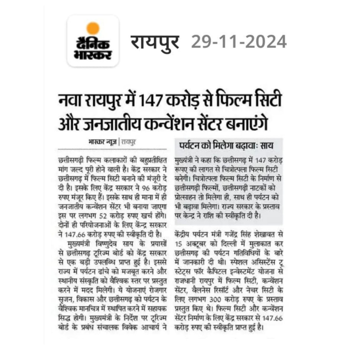 CGCultureDeptt's tweet photo. छत्तीसगढ़ के नवा रायपुर में चित्रोत्पला फिल्म सिटी के साथ ही जनजातीय कन्वेंशन सेंटर बनाया जाएगा।
इस प्रोजेक्ट से पर्यटन को मजबूती मिलेगी साथ ही यह स्थानीय संस्कृति को वैश्विक पहचान दिलाने के साथ-साथ फिल्म निर्माण और फिल्म पर्यटन के नए अवसर भी प्रदान करेगा।

#cultureprogramme https://t.co/skUZIBsvLj