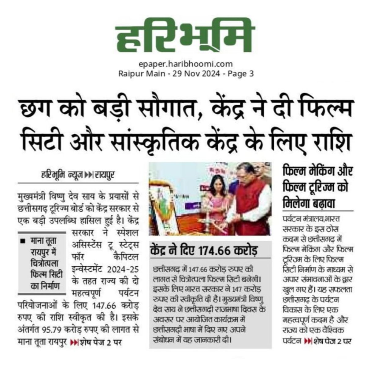 CGCultureDeptt's tweet photo. छत्तीसगढ़ के नवा रायपुर में चित्रोत्पला फिल्म सिटी के साथ ही जनजातीय कन्वेंशन सेंटर बनाया जाएगा।
इस प्रोजेक्ट से पर्यटन को मजबूती मिलेगी साथ ही यह स्थानीय संस्कृति को वैश्विक पहचान दिलाने के साथ-साथ फिल्म निर्माण और फिल्म पर्यटन के नए अवसर भी प्रदान करेगा।

#cultureprogramme https://t.co/skUZIBsvLj
