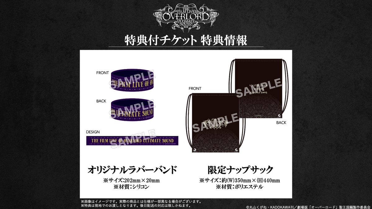 オーバーロード 」シリーズ初の劇伴ライブ? THE FILM LIVE OF 
