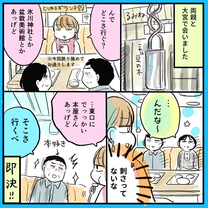 (ゆるにっき)両親in大宮～東口のジュ●ク堂はとにかくでかい～ 