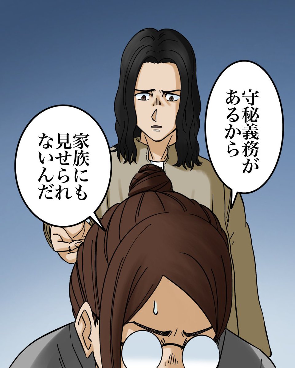 お互いにヤバい秘密がある夫婦の話【5】3/9 