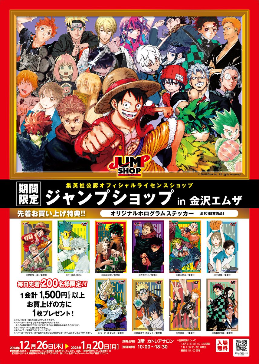 ☆期間限定金沢店☆ 「金沢エムザ」にて、12月いよいよオープン! 12月