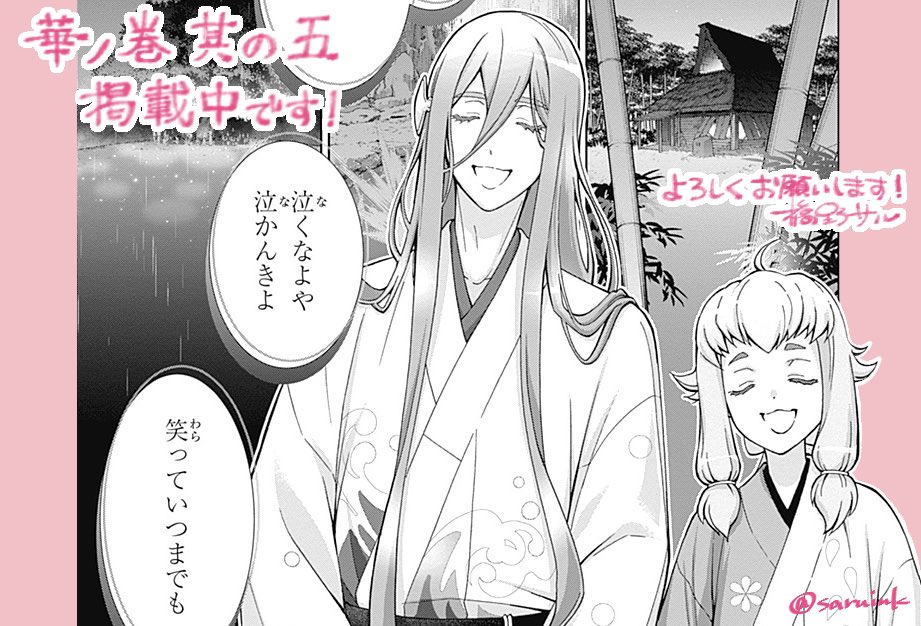 1期コミカライズのうどんの時にweb上で歌流せないですかって、わけのわからんことを編集さんに聞いた覚えがあります。ですが、今回の願いの歌もうどんの歌も、読みながら脳内に流れますよね!素敵な挿入歌でした✨
リンクはリプに↓
そして最終回は来週12/6(金)更新です、よろしくお願いいたします! 