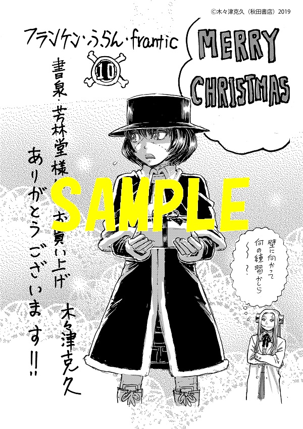 フランケンふらんwiki (@frankenfranwiki) / Posts / X