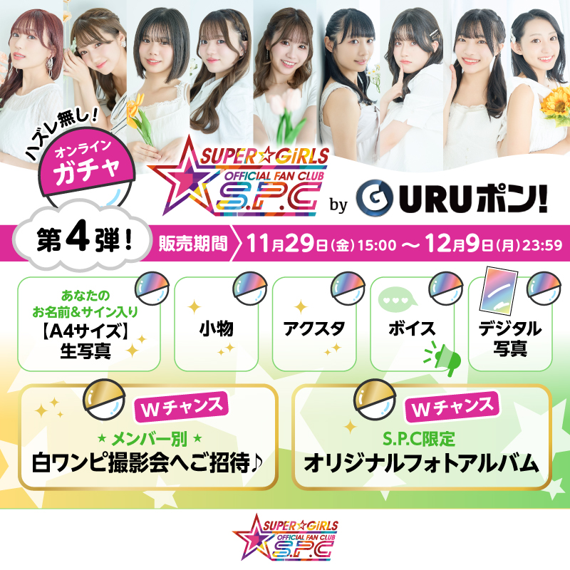 スーパーガールズ　生写真　サイン入り　6枚 8月1日1st LIVE FILM at 日本武道館 FRUITS ZIPPER 2nd