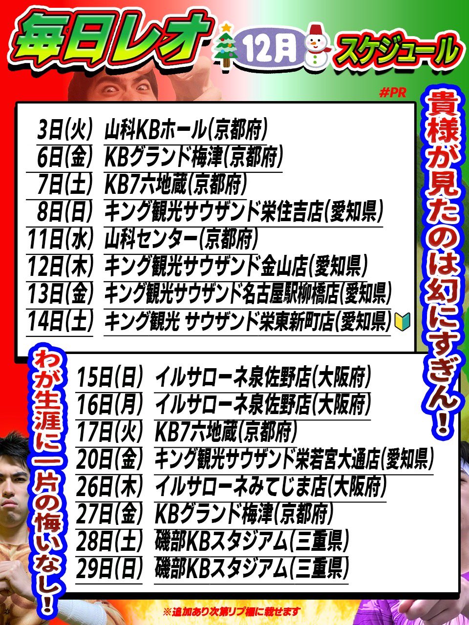 Highlights by 毎日レオ@白星TV🦁 (@mainichi_reo) / X