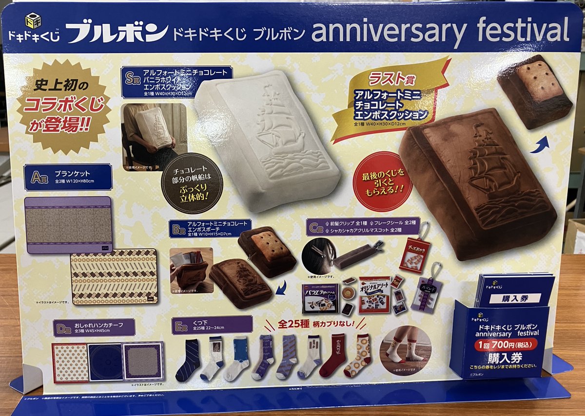 ドキドキくじ　ブルボン　『まとめ』 ドキドキくじ ブルボン 『まとめ』