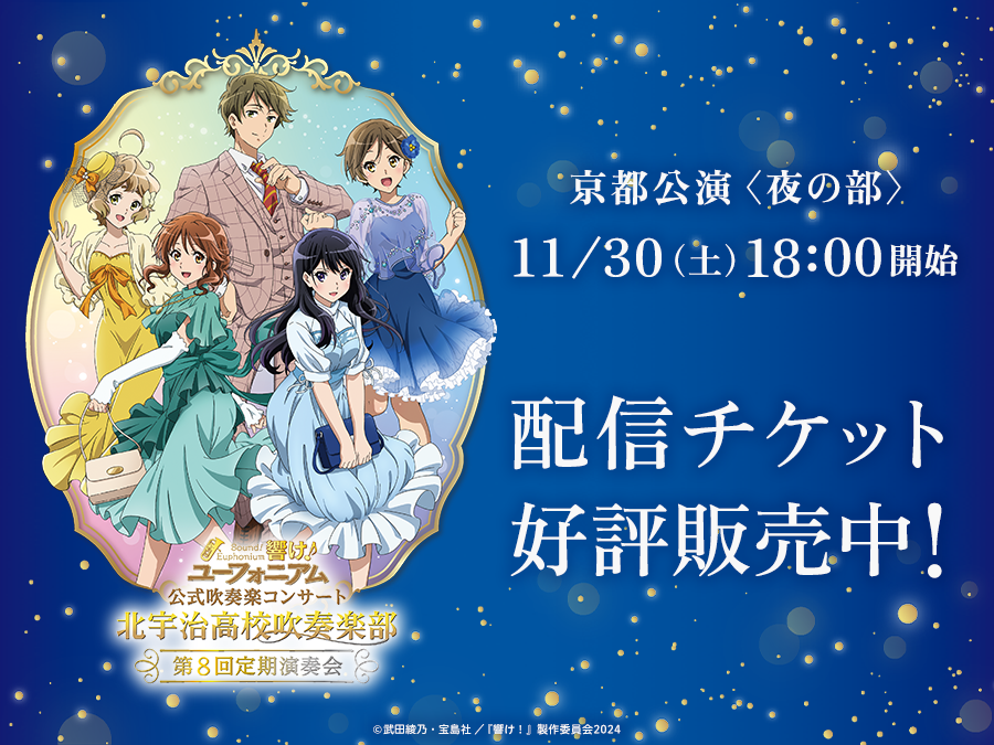 アニメ「響け!ユーフォニアム」公式 on X: アニメ「響け!ユーフォニアム」公式 on X: